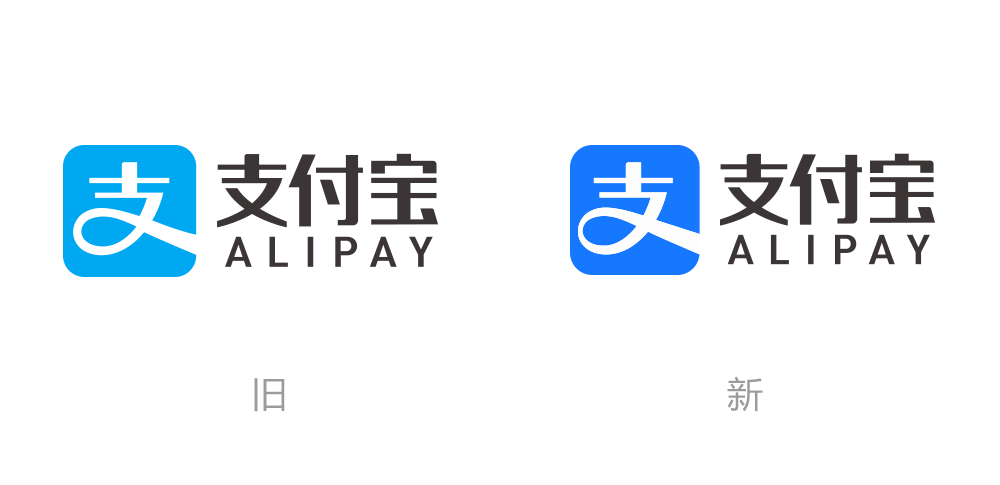 支付宝启用全新蓝色调logo