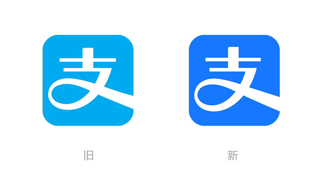 支付宝启用全新蓝色调logo